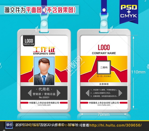 紅色金融保險企業(yè)工作證
