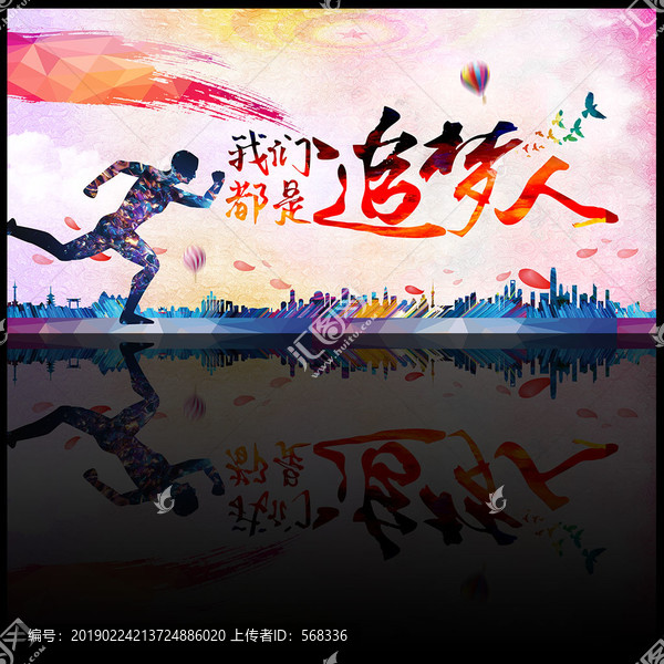 追夢(mèng)人