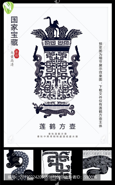 蓮鶴方壺