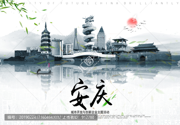 安慶