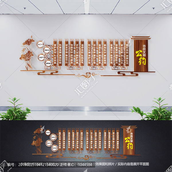 市民公約文明城市文化墻