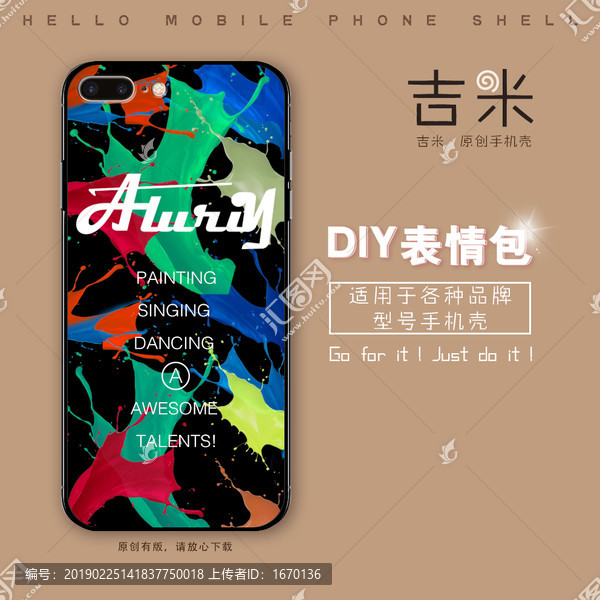潮牌手機(jī)殼