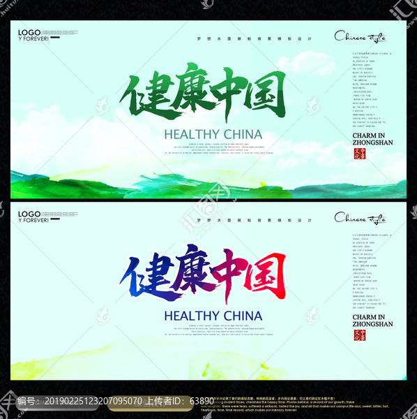 健康中国
