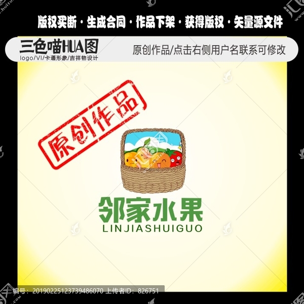 水果logo水果商標果籃商標