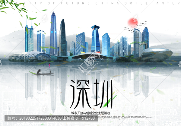 深圳