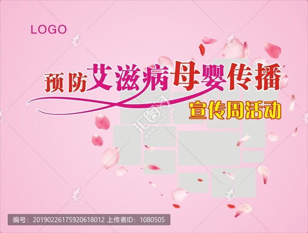 預防艾滋病母嬰傳播