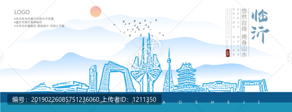 臨沂