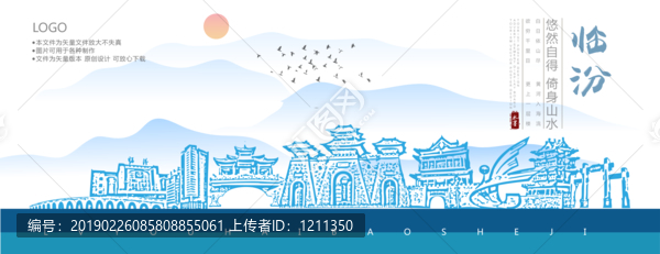 臨汾