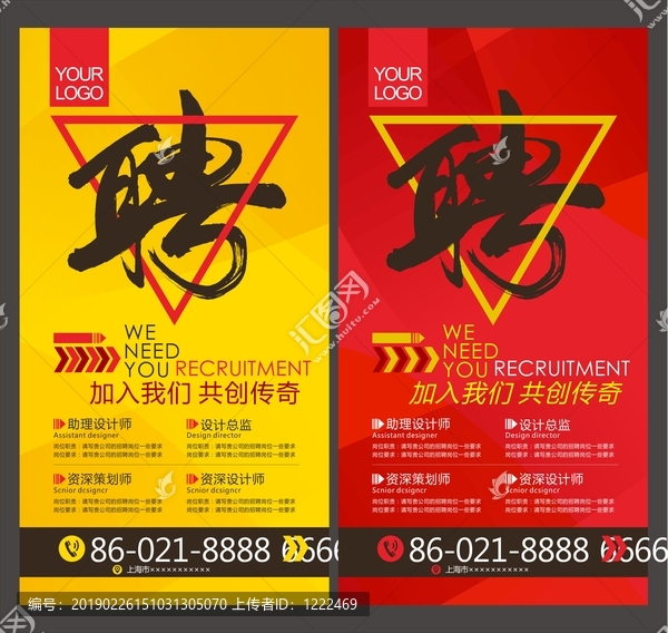 招聘