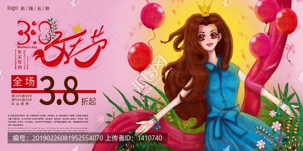 婦女節(jié)促銷活動海報