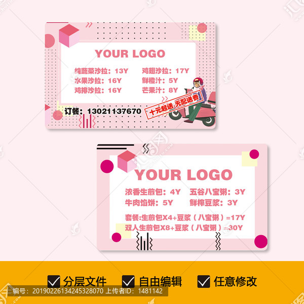 粉色卡片粉色送餐卡代金券