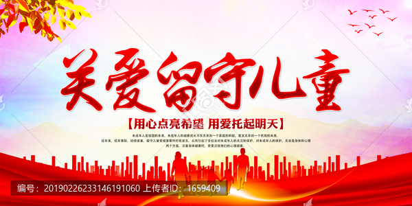 關(guān)愛留守兒童