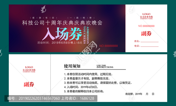 晚會入場劵