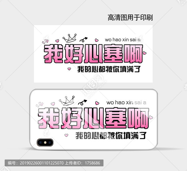 手機殼高清印刷平面圖