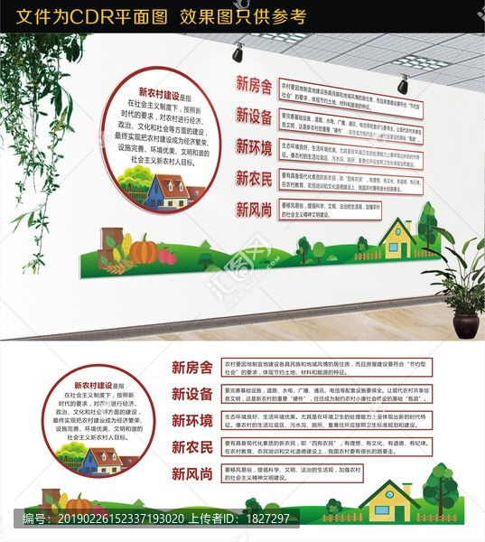 新農村建設