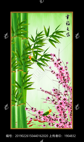 竹報(bào)平安