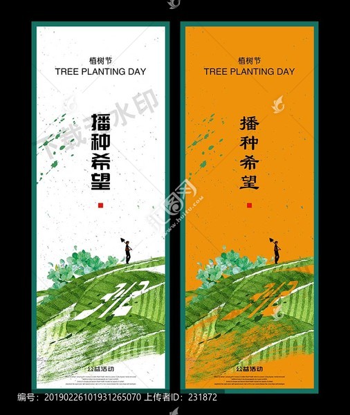 植樹節(jié)海報