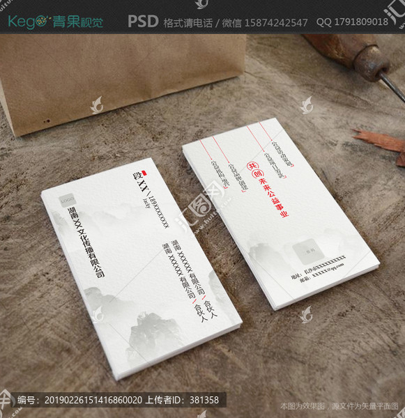 中國風(fēng)名片水墨名片素雅名片