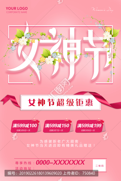 女神节超级钜惠