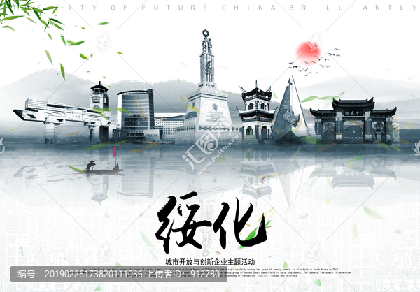 綏化