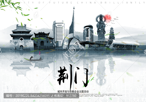 荊門