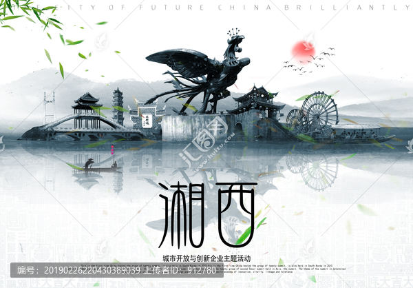 湘西