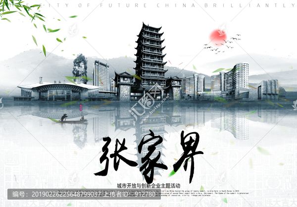 張家界
