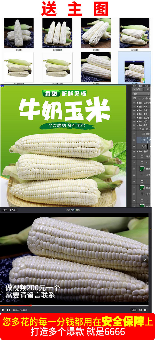 牛奶玉米詳情頁(yè)