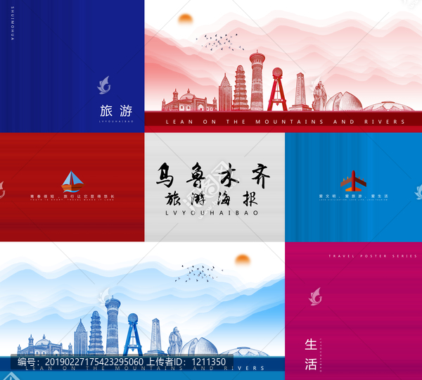 烏魯木齊