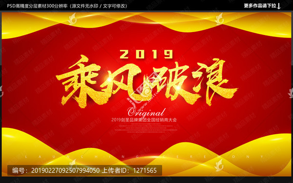 銷售大會展板
