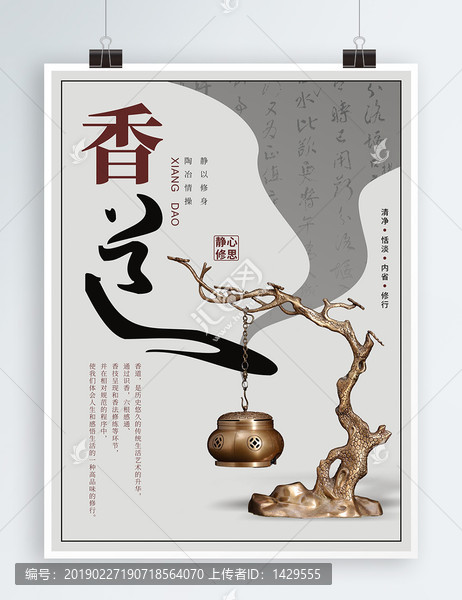 香道古典文化海报