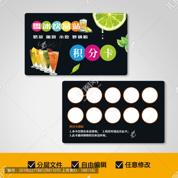 飲品西餐廳果汁黑色高檔積分卡代