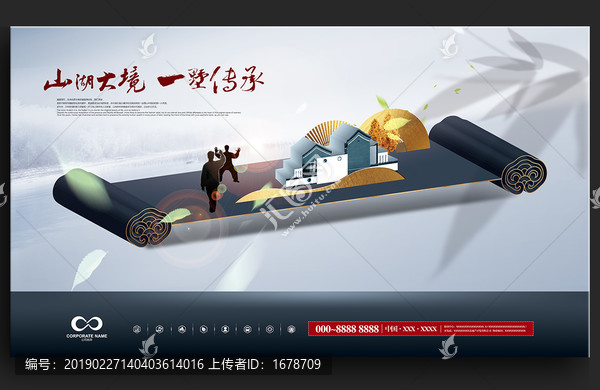 新中式地產(chǎn)廣告
