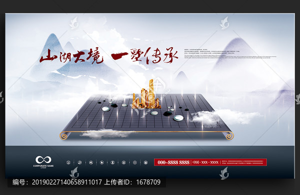 新中式地產(chǎn)廣告