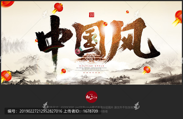 中國風