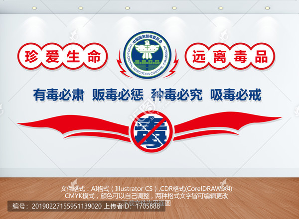 禁毒文化墻