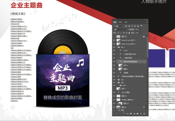 企業(yè)主題曲海報(bào)
