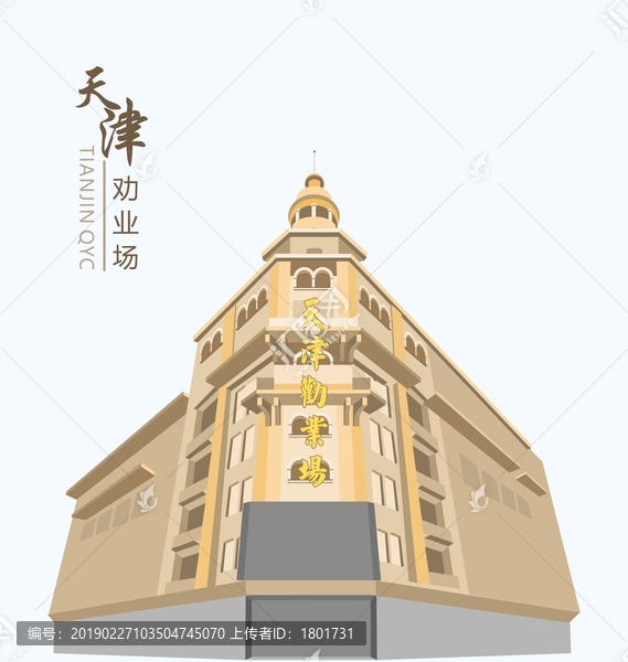 天津勸業(yè)場