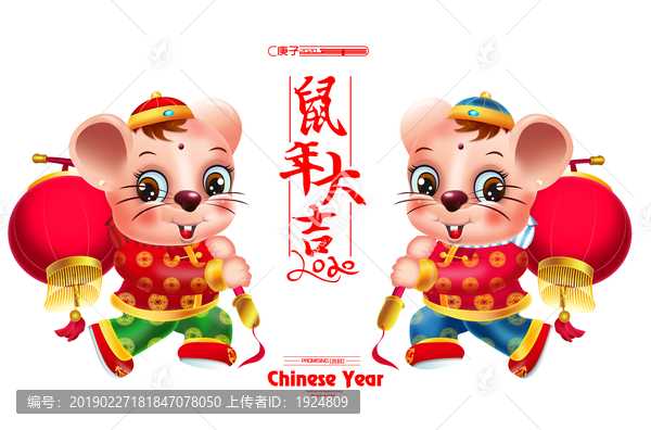 2020鼠年