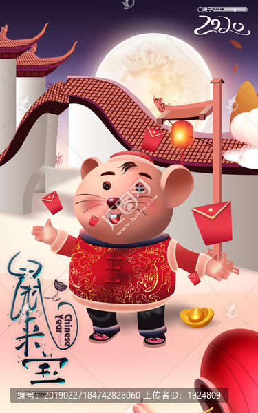2020鼠年