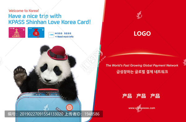 熊猫旅行广告画面