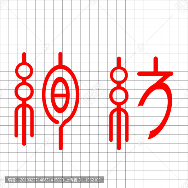 絢放