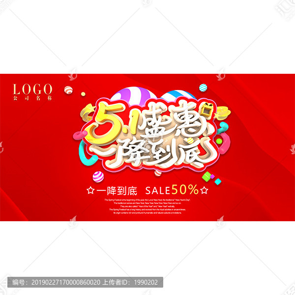 51盛惠一降到底