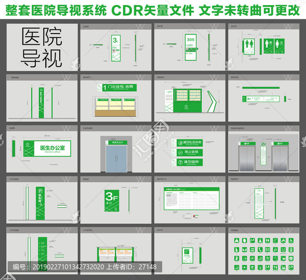 医院导视系统