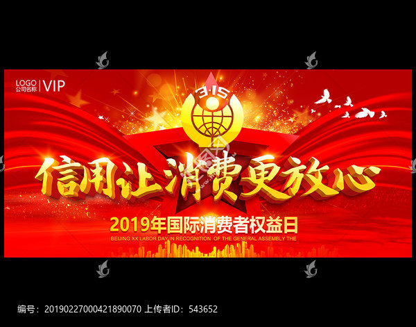 315主題2019晚會宣傳展板