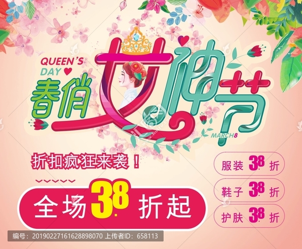 三八女神節(jié)
