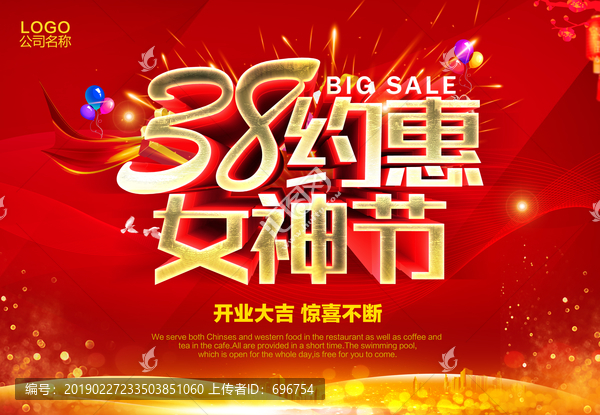 38女神節(jié)