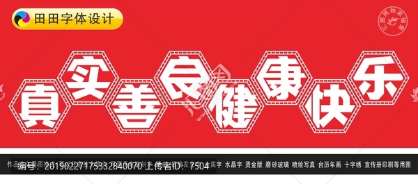 真實(shí)善良健康快樂