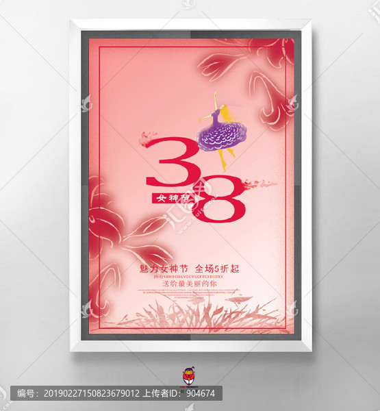 38婦神節(jié)