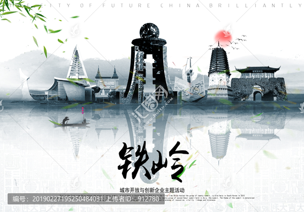 鐵嶺